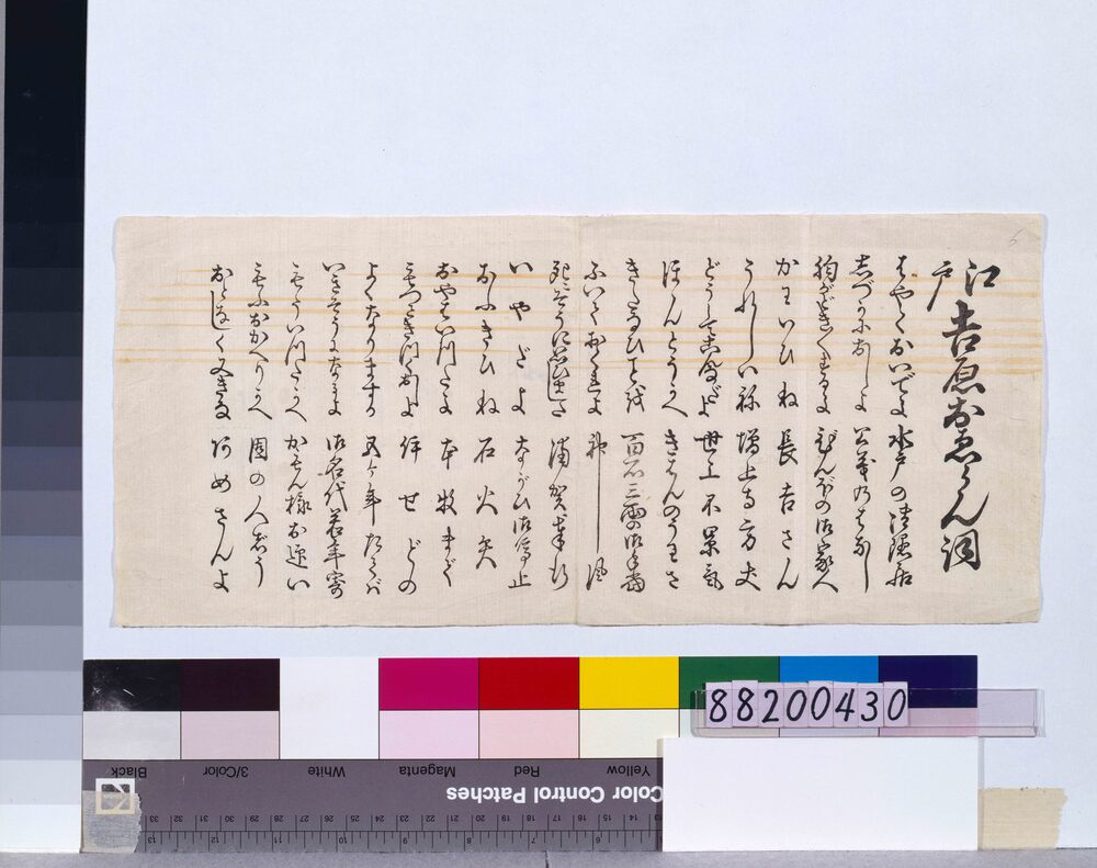 作品画像:江戸吉原おいらん詞