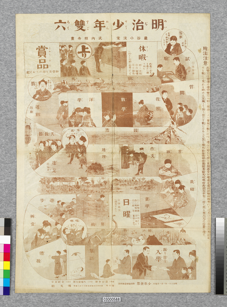 作品画像:明治少年双六(少年世界附録)