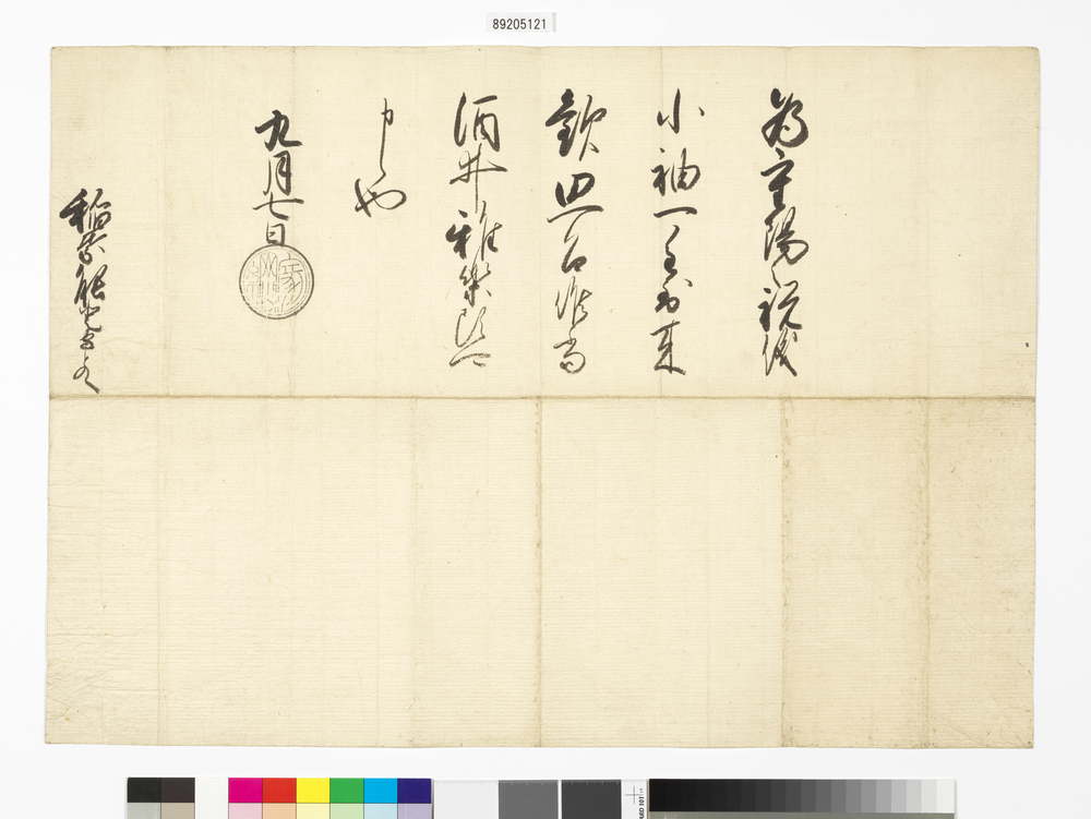 作品画像:徳川家綱黒印状