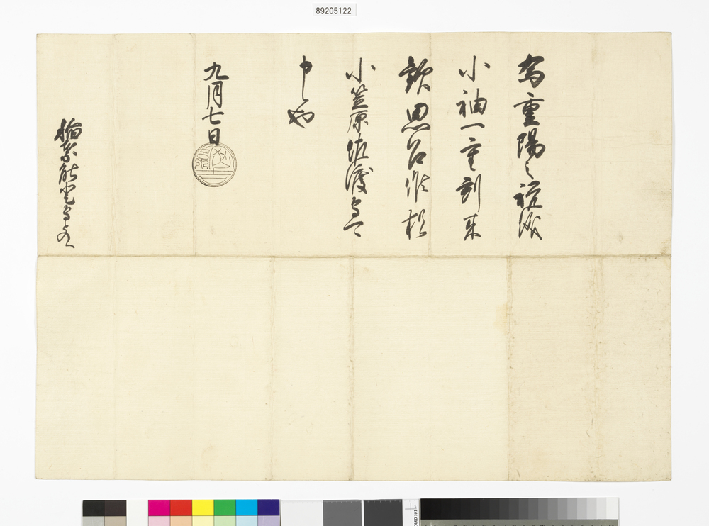 作品画像:徳川綱吉黒印状
