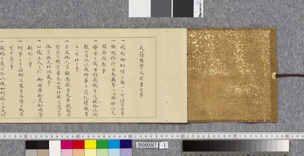 作品画像:起請文(砲術門入)