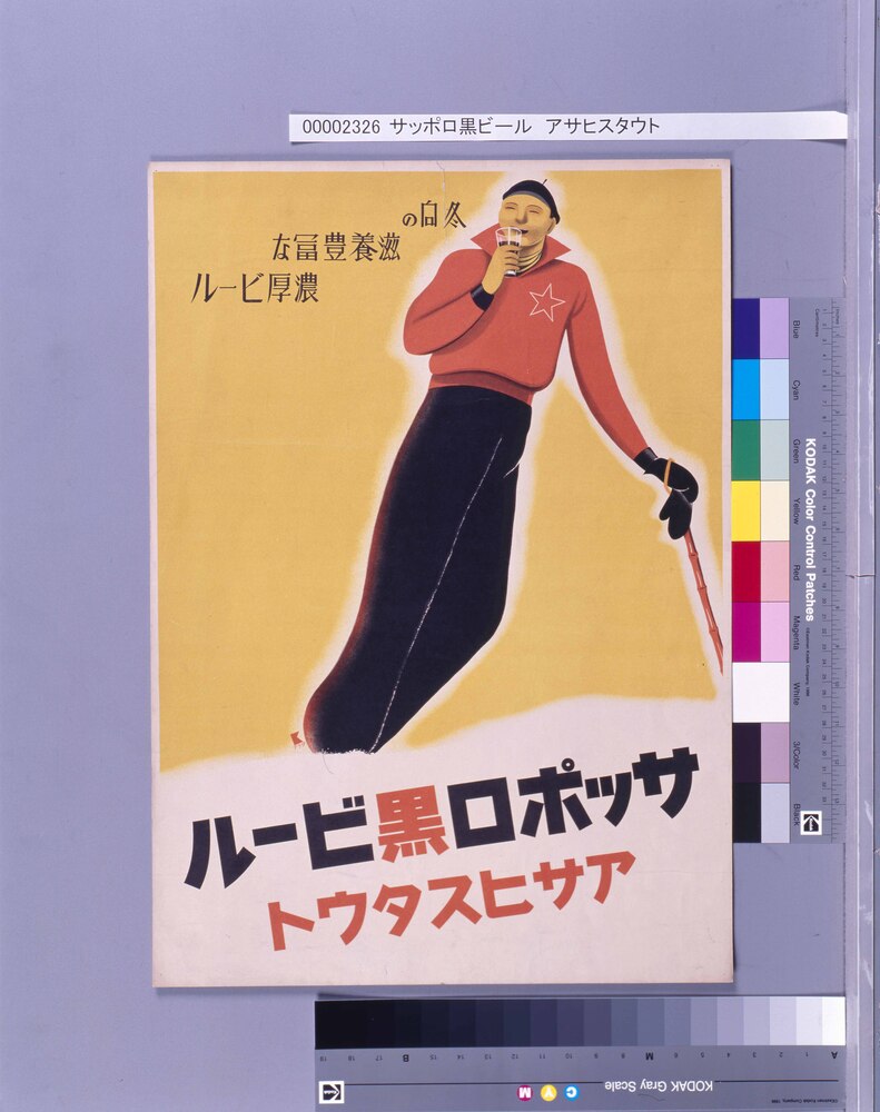作品画像:サッポロ黒ビール アサヒスタウト