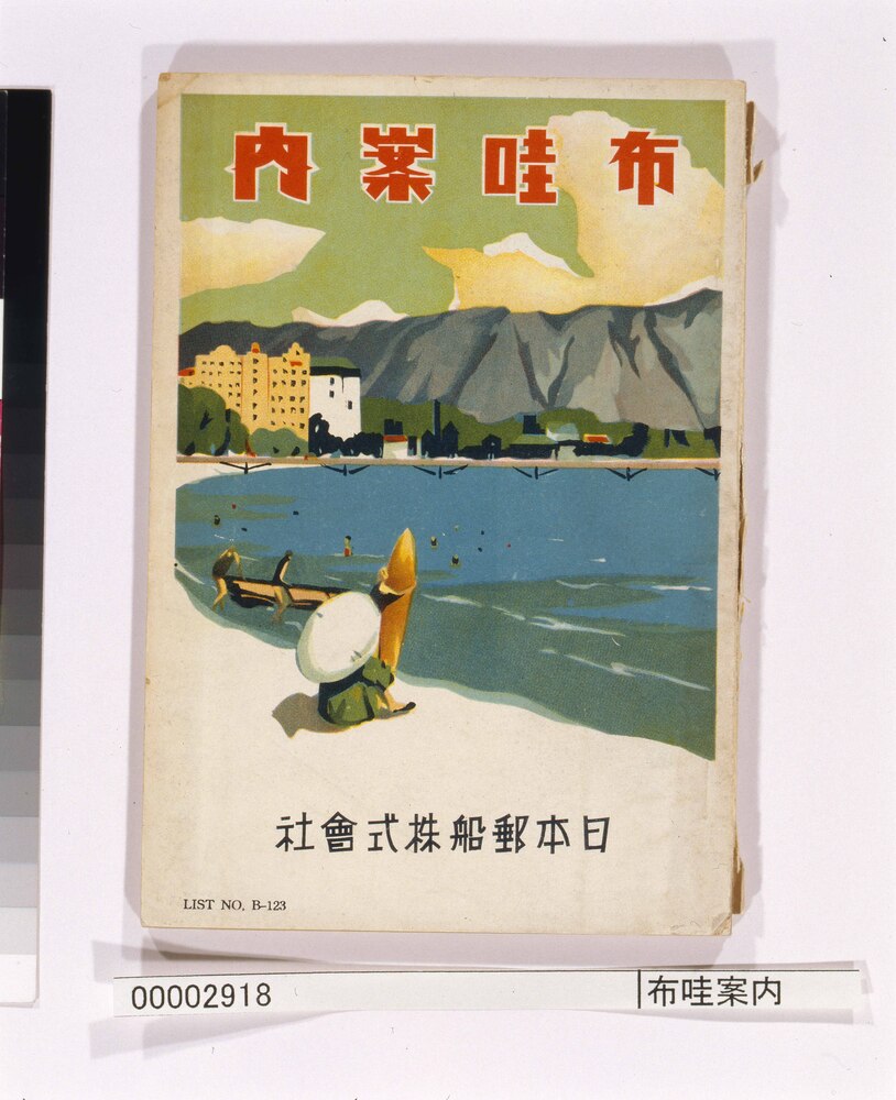 布哇案内