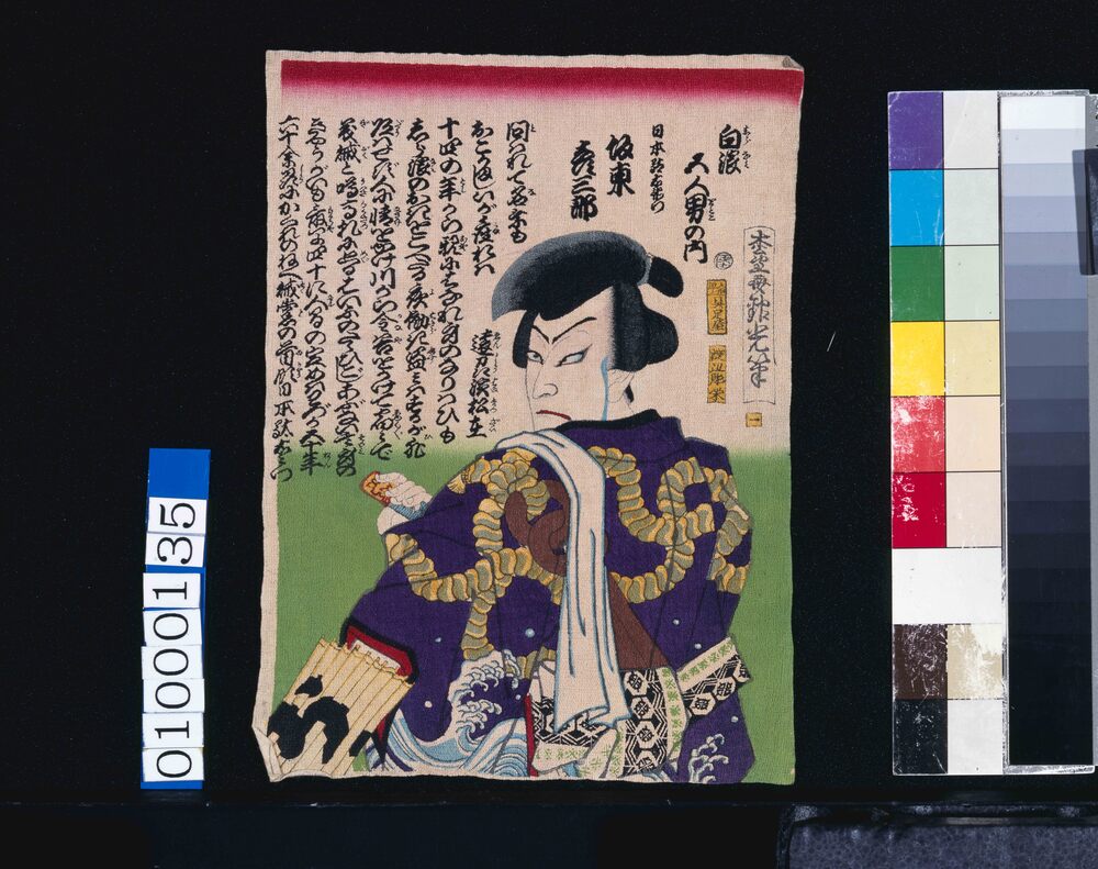 作品画像:白浪五人男の内 日本駄右衛門 坂東彦三郎