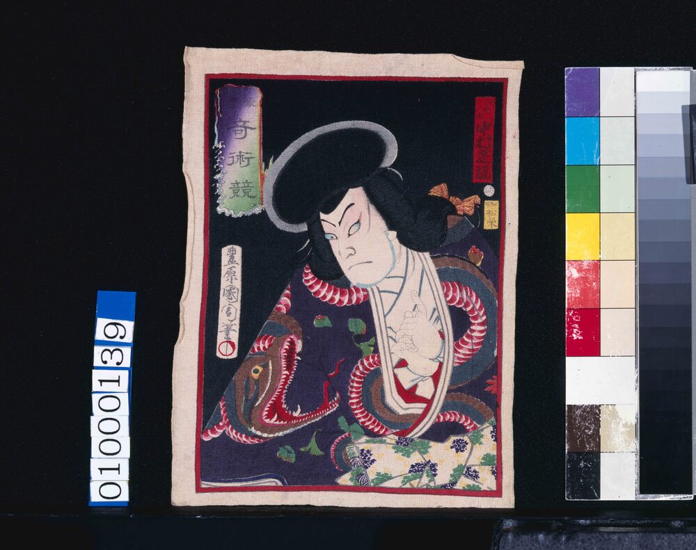作品画像:豪傑奇術競 大蛇丸 中村芝翫