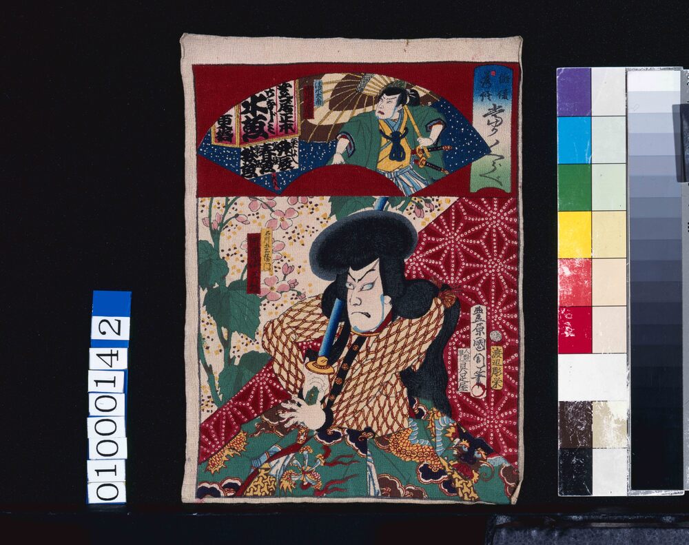 作品画像:俳優落語 当りくらべ 石川五右衛門 河原崎三升