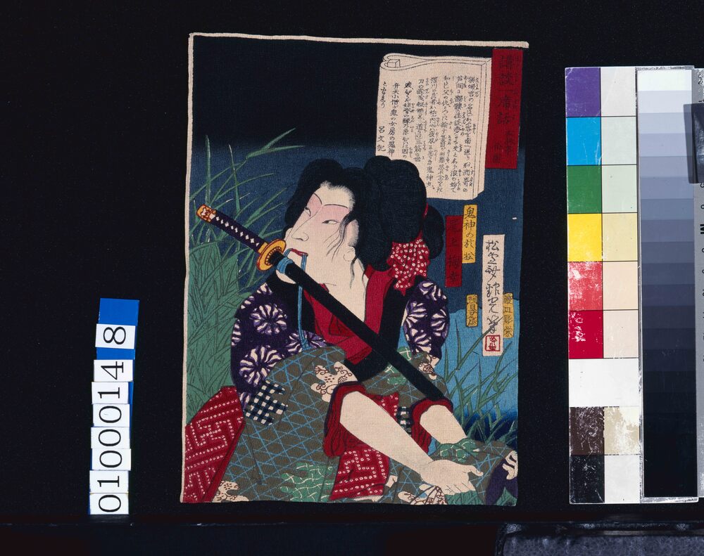 作品画像:講談一席話 松林亭伯圓 鬼神の於松 尾上梅幸