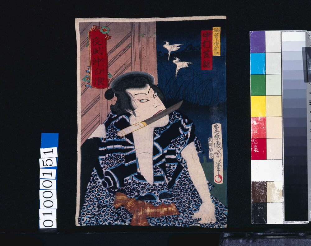 作品画像:夜風沖白浪 稲葉小僧新助 中村芝翫
