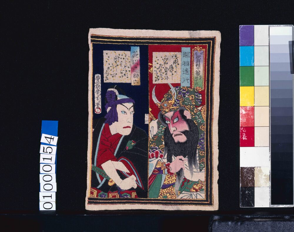 作品画像：新古 歌舞伎十八番 九世團十郎 関羽道行 花川戸助六