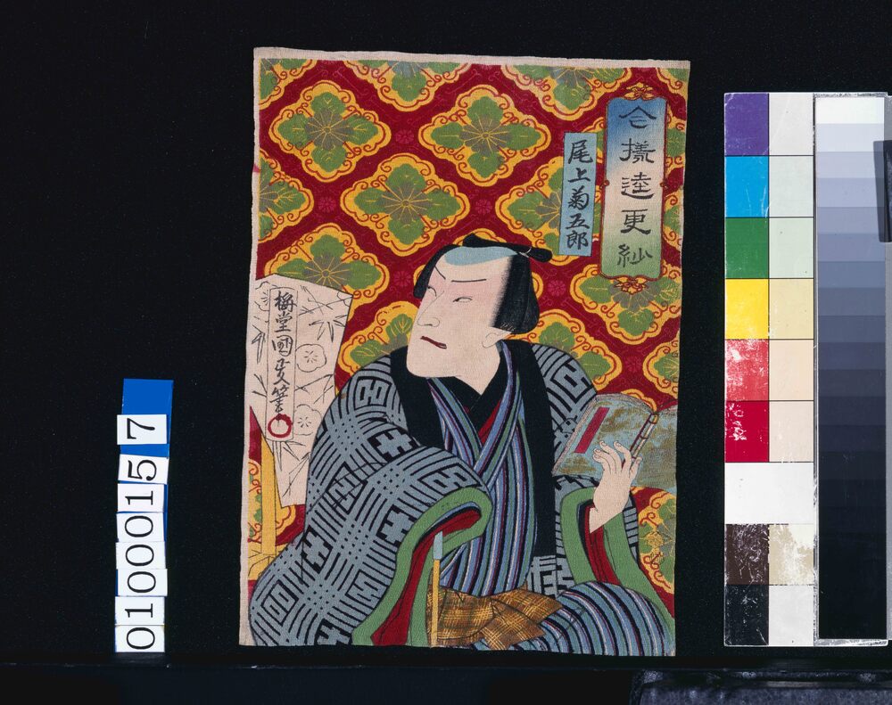 作品画像:今様達更紗 尾上菊五郎