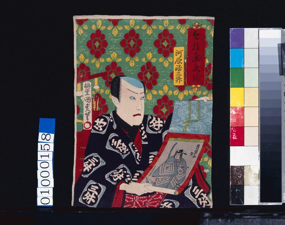 作品画像:今様達更紗 河原崎三升