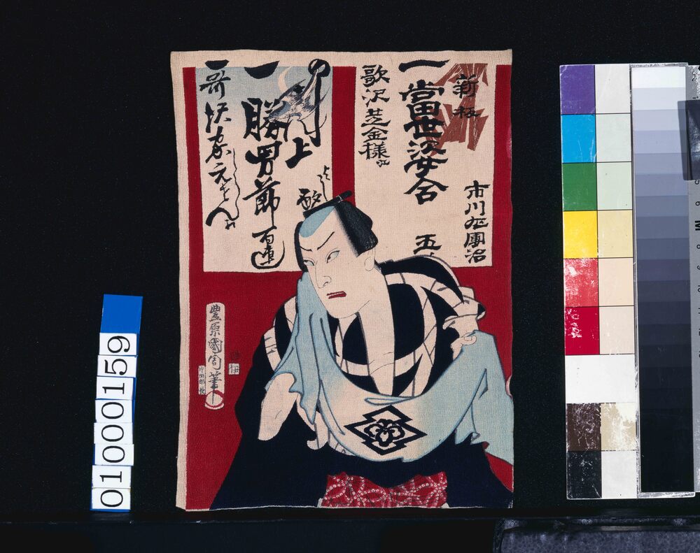 作品画像:一当世姿合 市川左団次