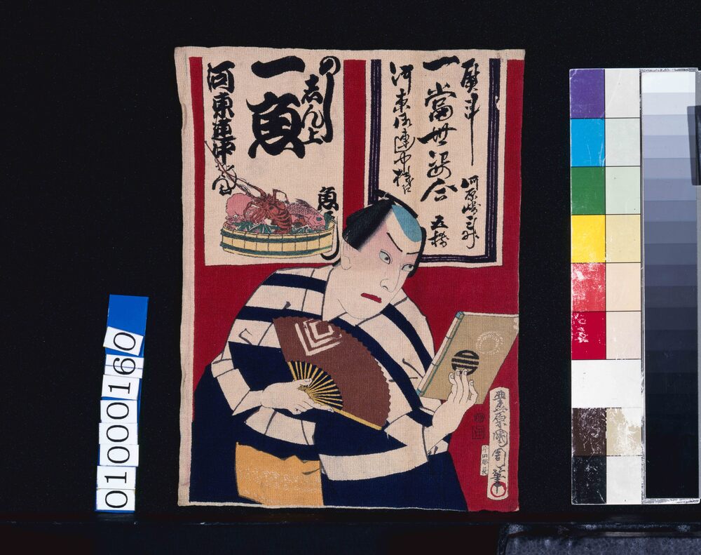 作品画像:一当世姿合 河原崎三升