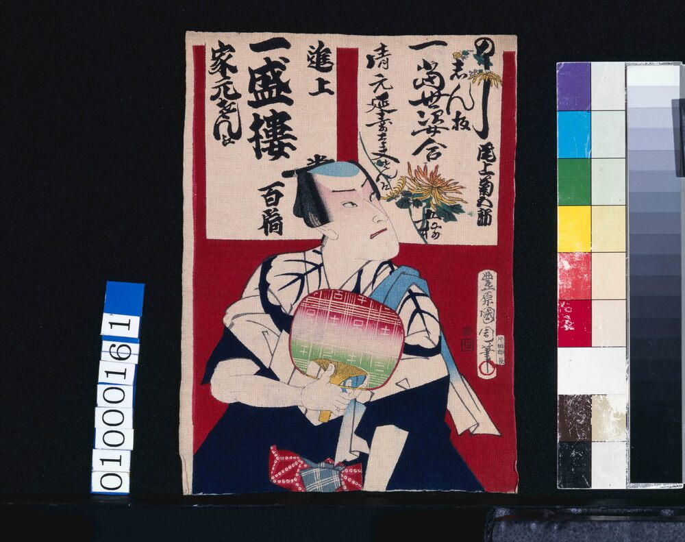 作品画像：一当世姿合 尾上菊五郎