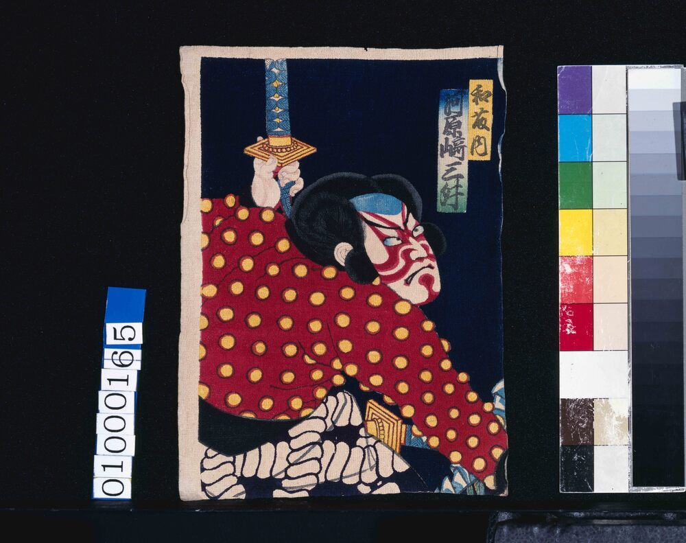 作品画像:和藤内 河原崎三升