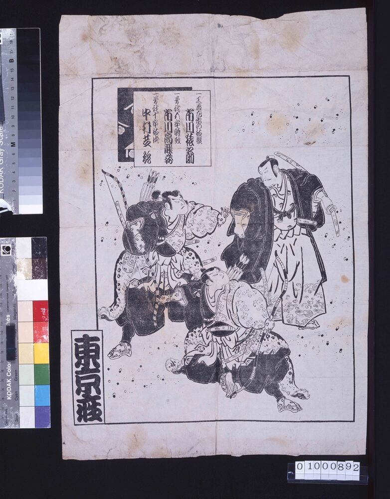 作品画像:東京座 辻番付(市川猿之助・市川高麗蔵・中村芝翫)