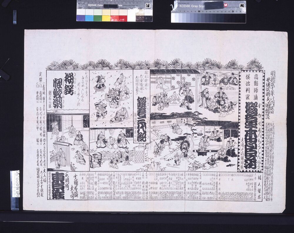 作品画像:東京座辻番付(仮名手本忠臣蔵・鎌倉三代記・桜鍔恨鮫鞘)