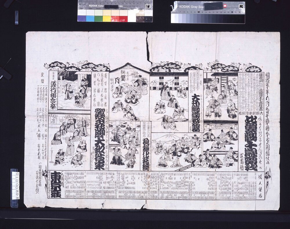 作品画像:東京座辻番付(比翼鶴千歳曽我・恋飛脚大和往来 他)
