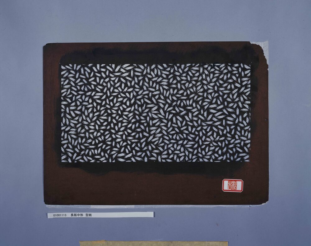 作品画像:長板中形 型紙