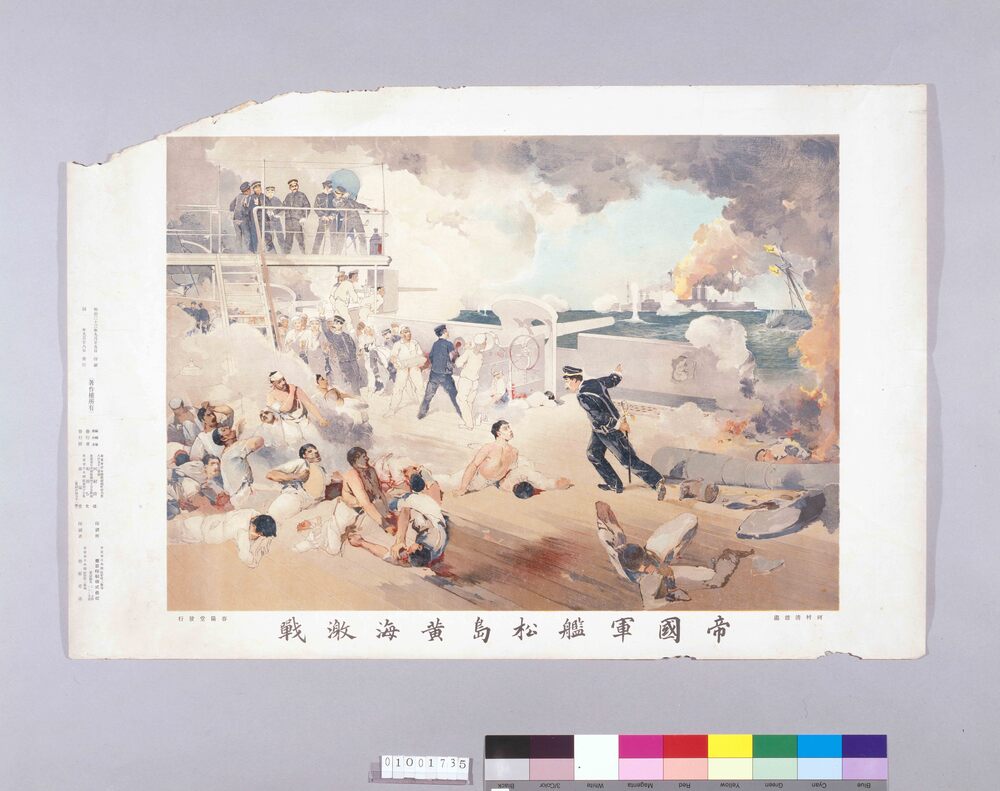 作品画像:版画 「帝国軍艦松島黄海激戦」