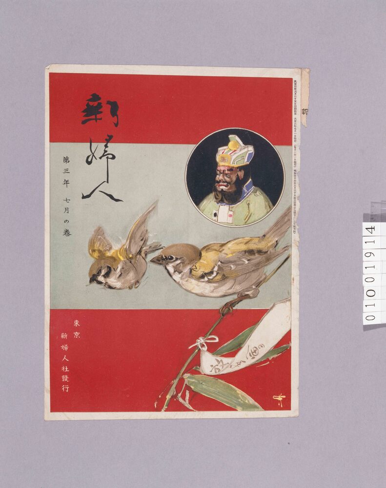作品画像:『新婦人』第3年7号表紙 放生会
