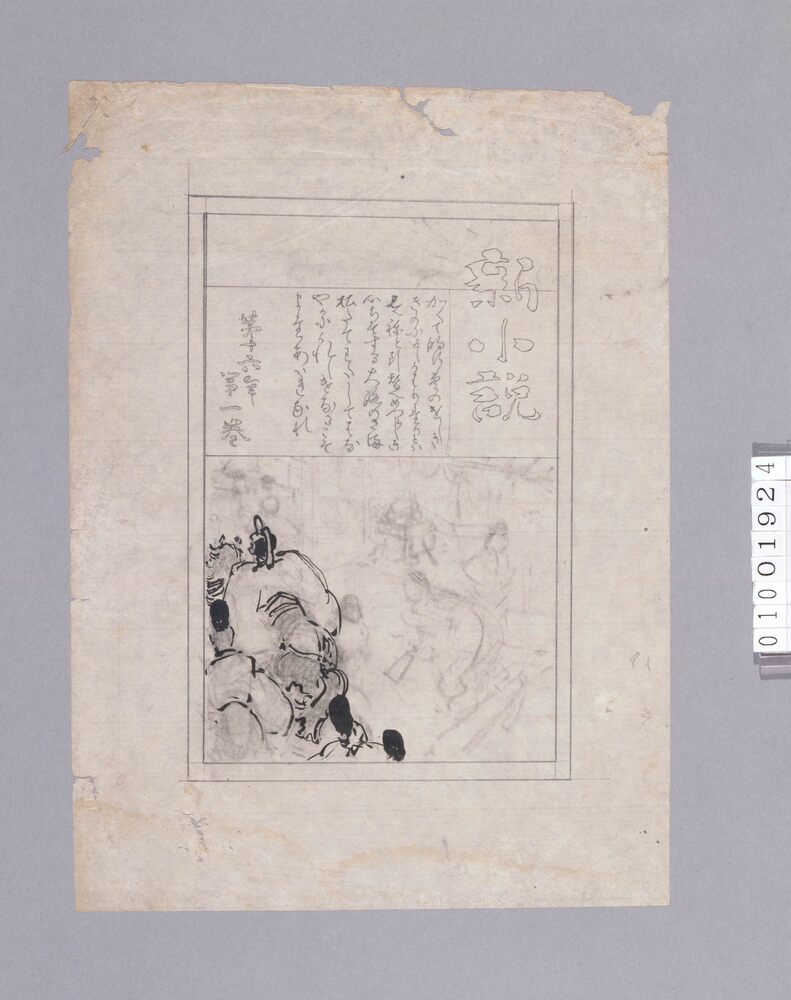 作品画像:下絵 『新小説』第16年第1巻表紙 別案