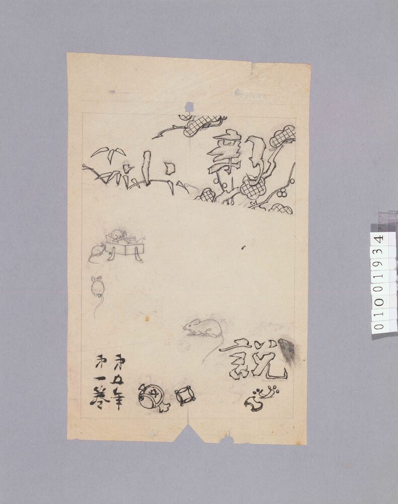 作品画像:下絵 『新小説』第5年第1巻表紙図案