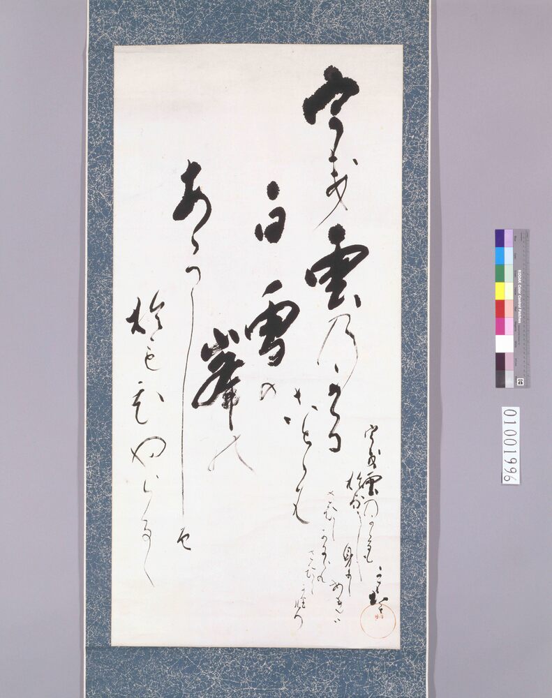 作品画像:和歌 「うき雲の」