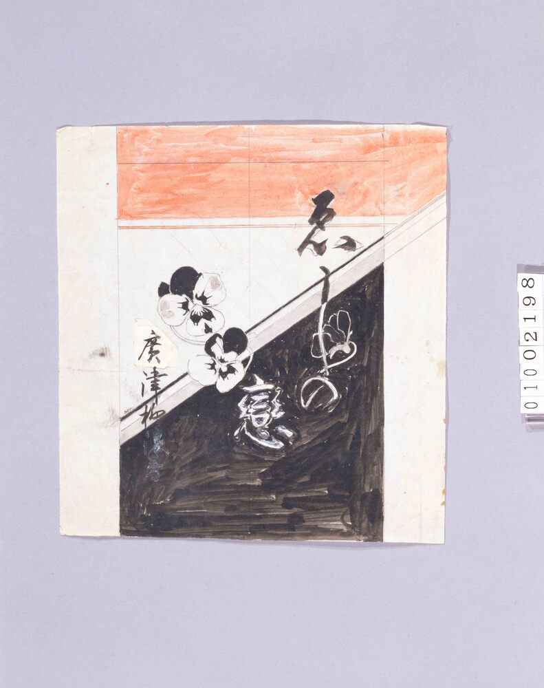 作品画像:表紙絵「ゑしの恋」下絵