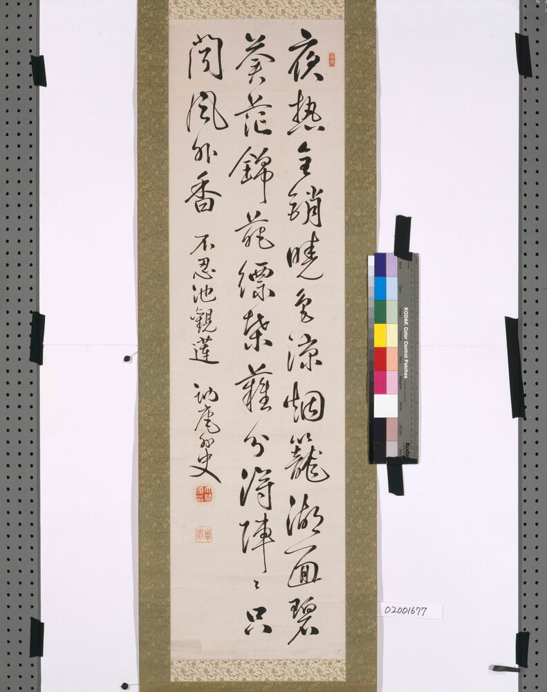 作品画像:訥菴先生不忍池観連詩
