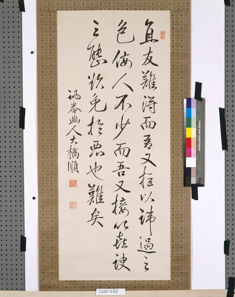 作品画像:訥菴先生墨蹟格言一章