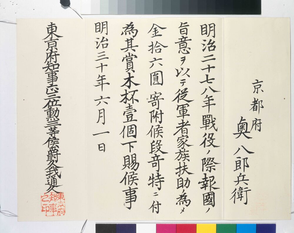 作品画像:日清戦争従軍者家族扶助寄附感謝状