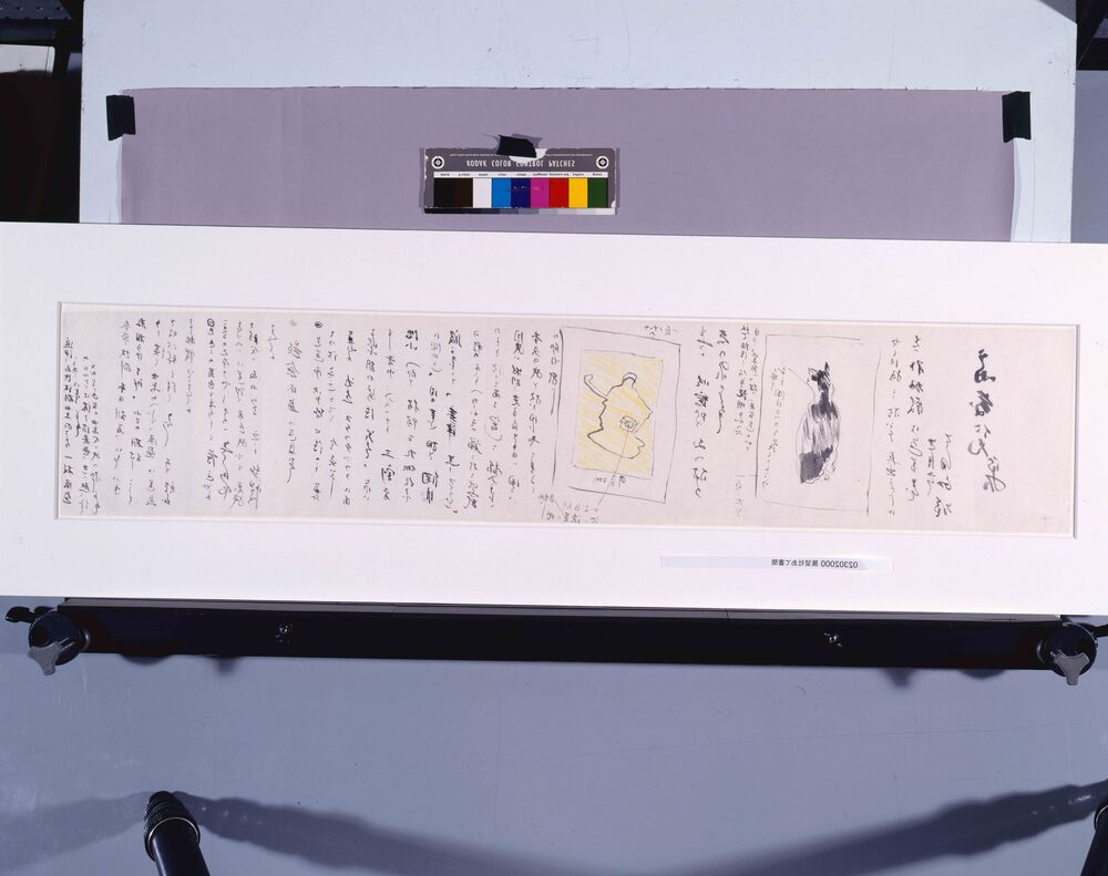 作品画像:展望社あて書簡