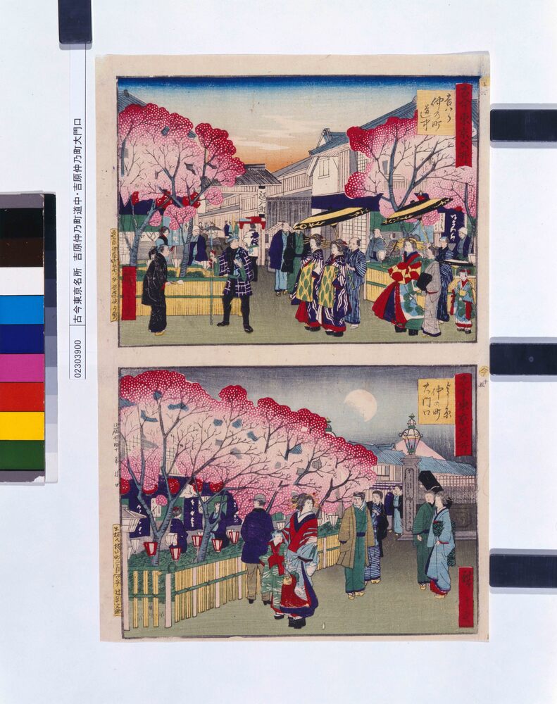 作品画像:古今東京名所 吉原仲乃町道中・吉原仲乃町大門口