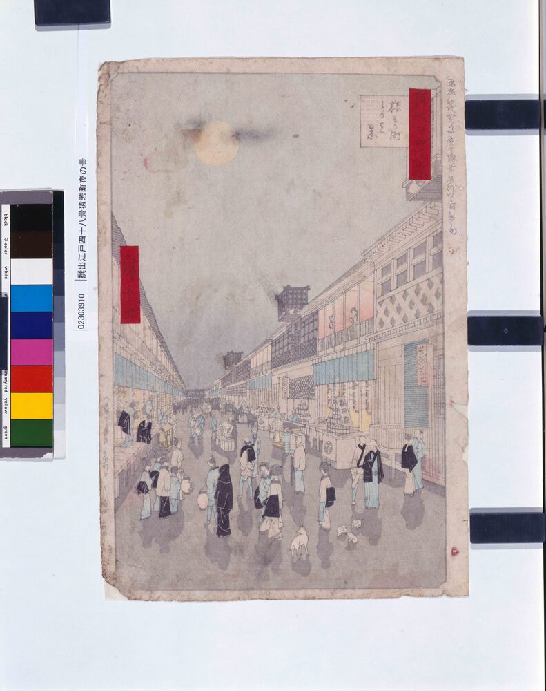 作品画像:撰出江戸四十八景猿若町夜の景