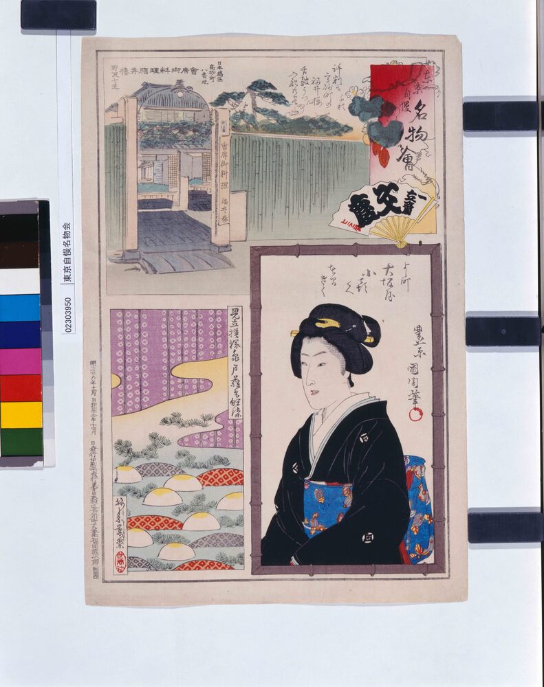 作品画像:東京自慢名物会