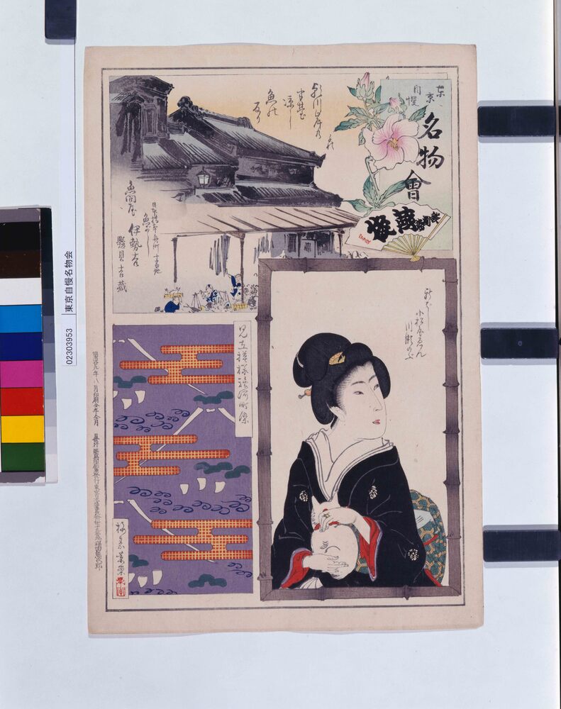 作品画像:東京自慢名物会