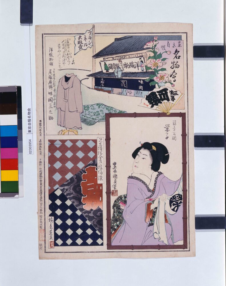 作品画像:東京自慢名物会