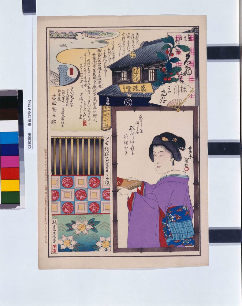 作品画像:東京自慢名物会