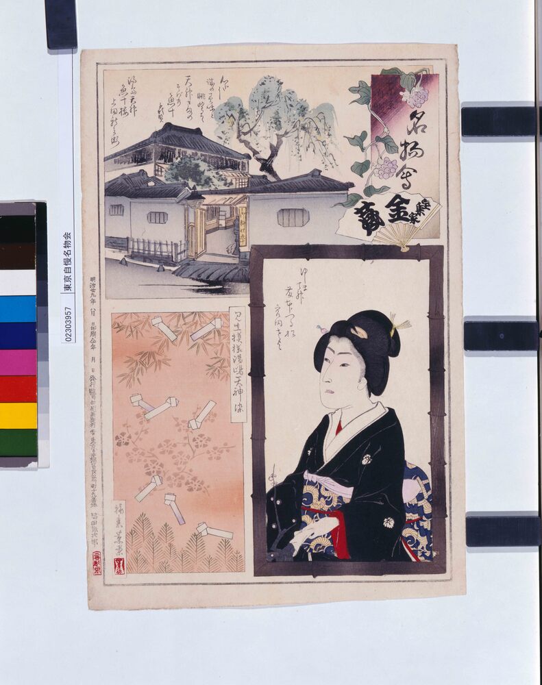 作品画像:東京自慢名物会