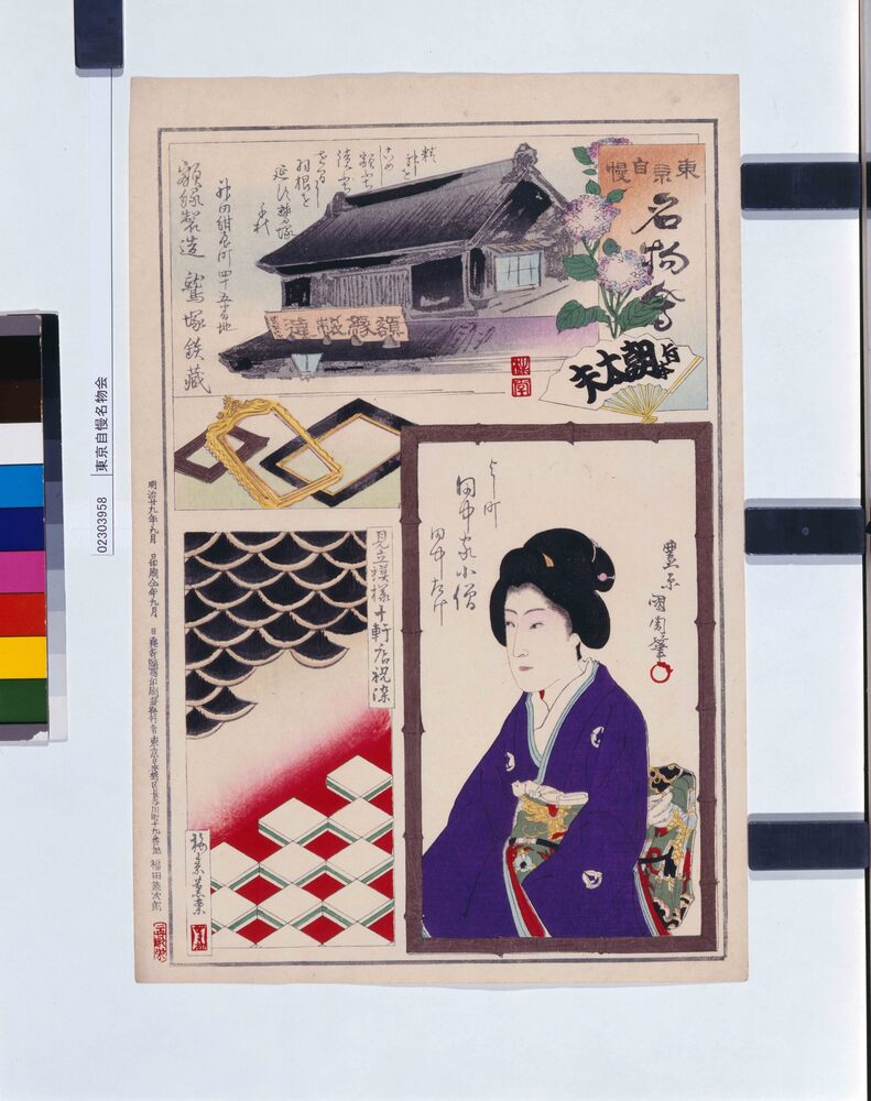 作品画像:東京自慢名物会