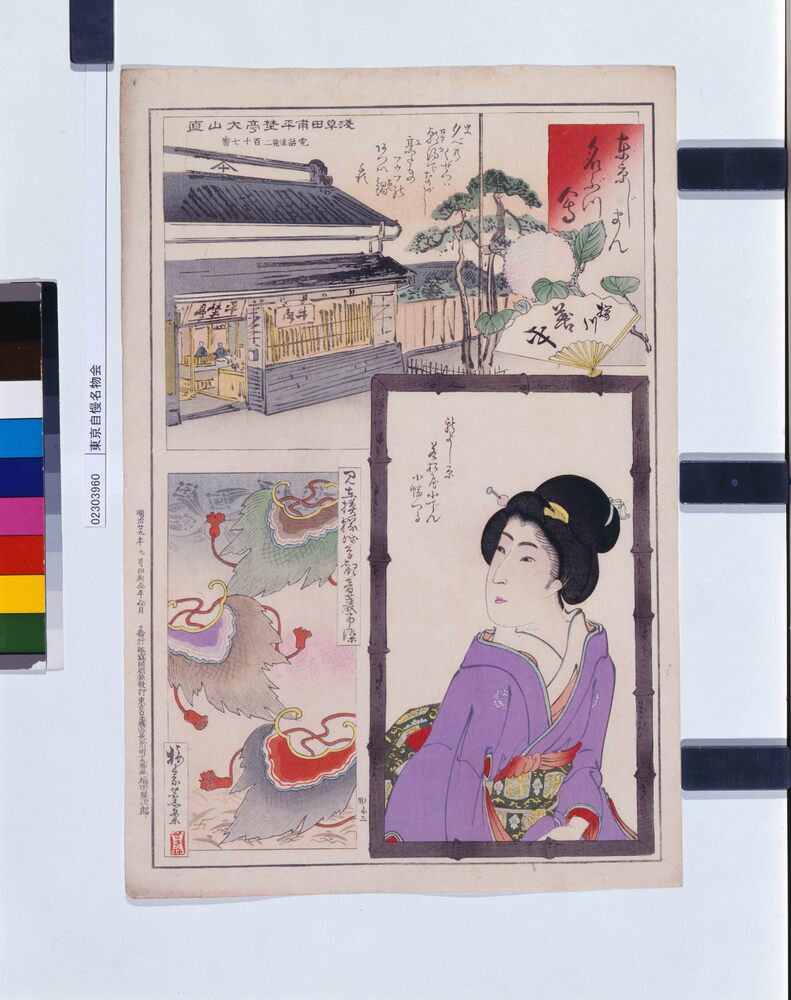 作品画像:東京自慢名物会