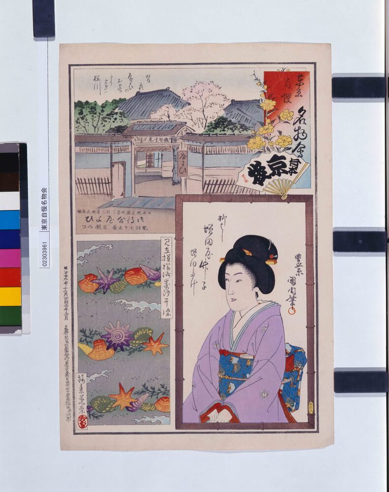 作品画像:東京自慢名物会