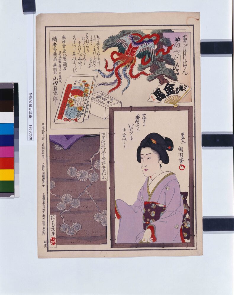 作品画像:東京自慢名物会