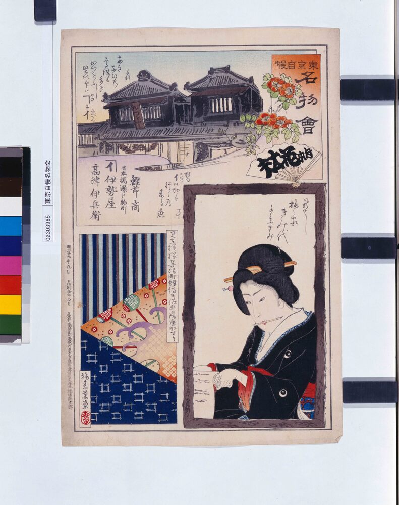 作品画像:東京自慢名物会