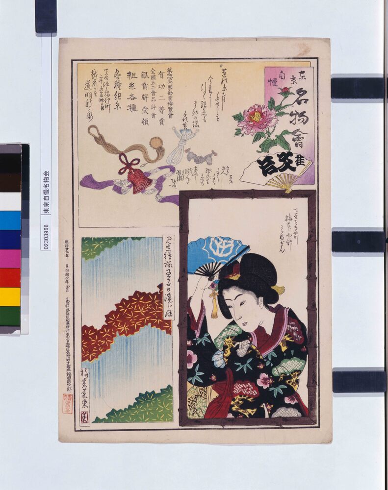 作品画像:東京自慢名物会