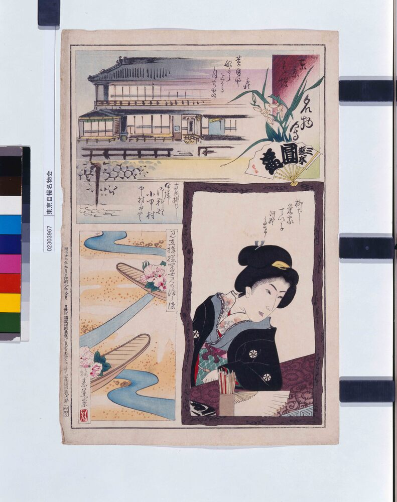 作品画像:東京自慢名物会