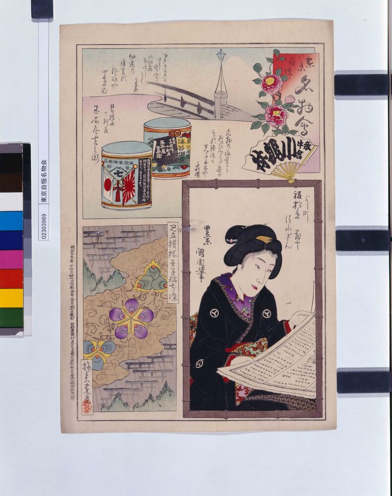 作品画像:東京自慢名物会