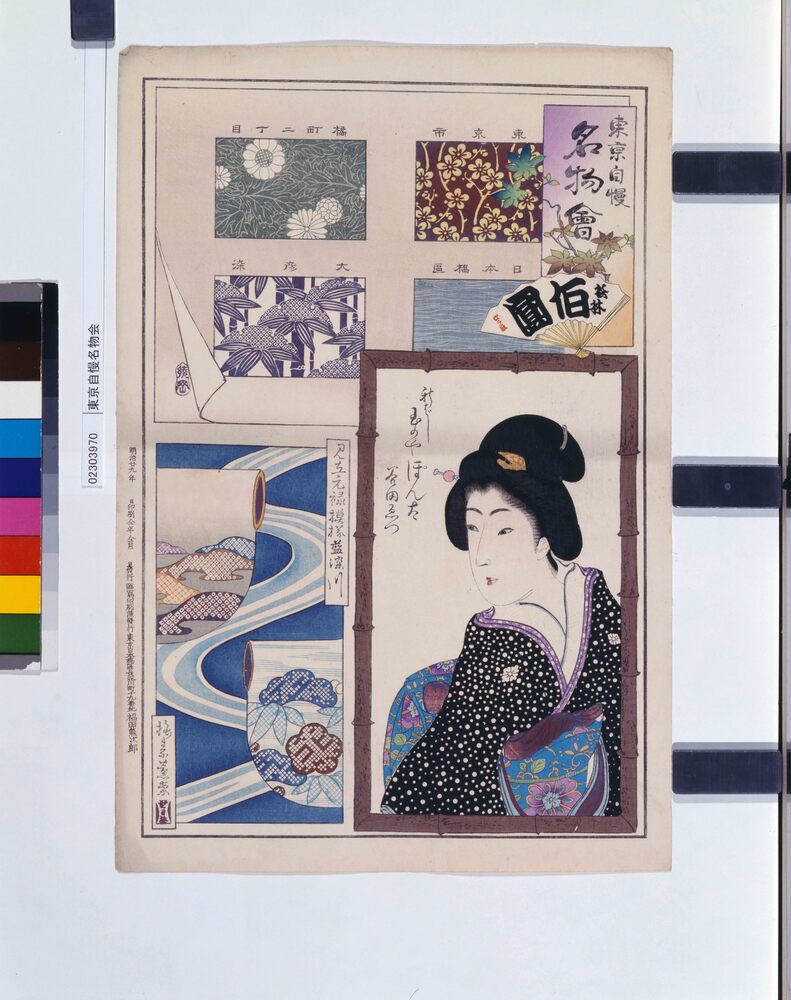 作品画像:東京自慢名物会