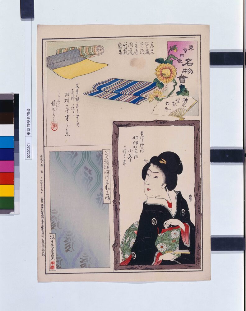 作品画像:東京自慢名物会
